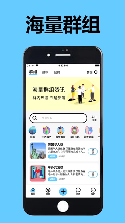 韩国华人说 - 海外华人留学生的本地生活APP