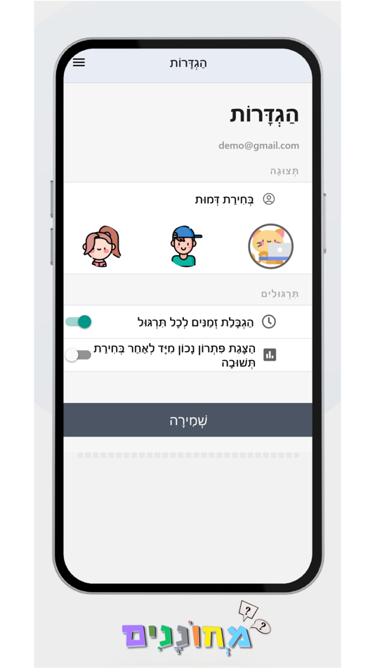#6. מחוננים הכנה לשלב ב (iOS) Podle: Nahoum Huri