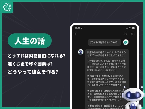 AI Chatbot 日本語 -と会話や要約、文字起こししよのおすすめ画像3