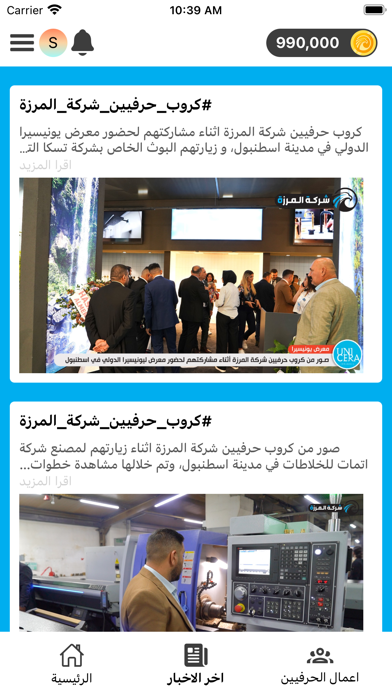 شركة المرزة للتجارة العامة Screenshot