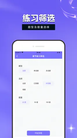Game screenshot 计量师准题库-一二级注册计量师考试题库 hack