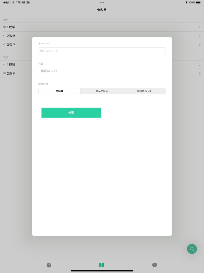ロボット個別指導塾 - tomo