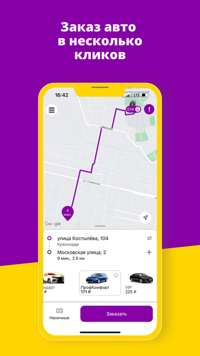 Proff Taxi — заказ такси! Screenshot