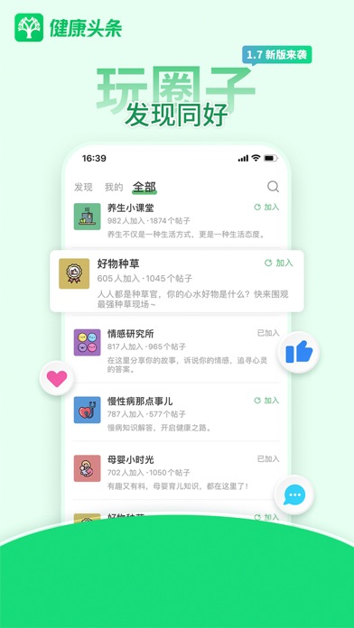 健康头条-大健康内容商品社区一体化 Screenshot