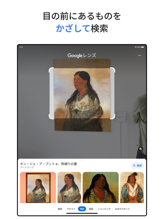 Google アプリのおすすめ画像3