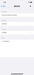 易工-网络调试小工具 screenshot #2 for iPhone