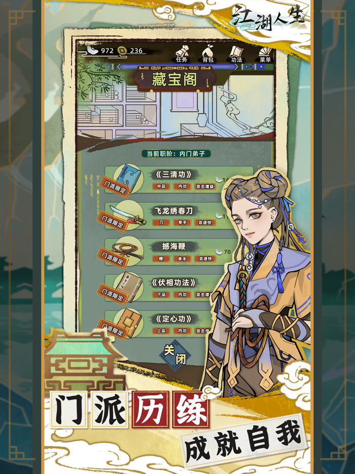 江湖人生 Swordsman Life