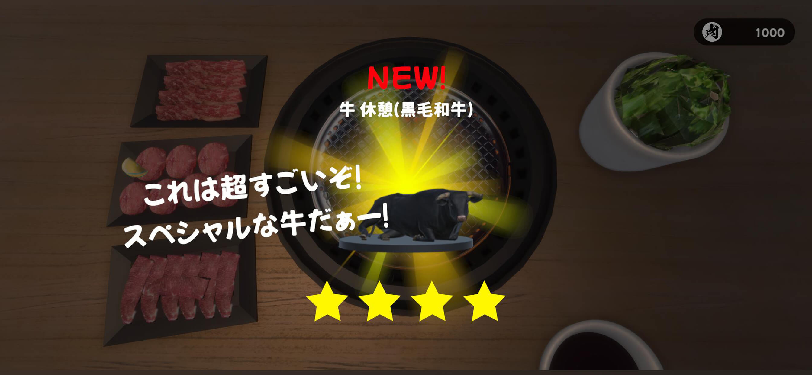 焼肉シミュレーター
