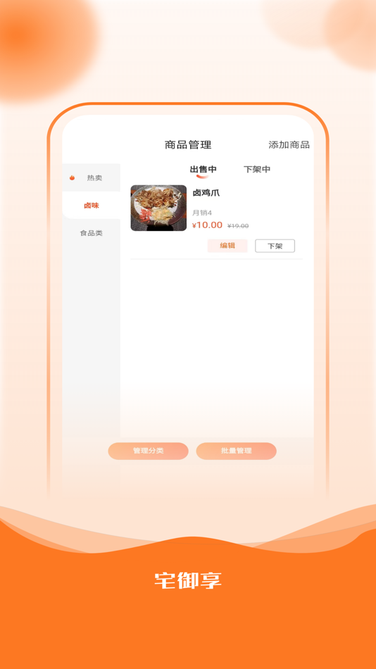 #2. 宅御享商家 (iOS) 由: 宅御享(山东)信息服务有限公司