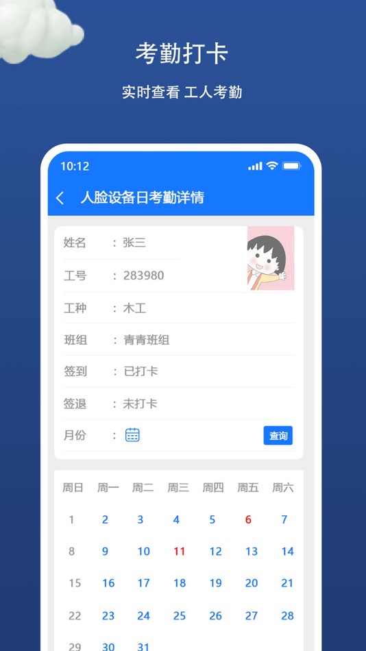 #3. 金蟾智慧工地 (iOS) 由: 琦 张