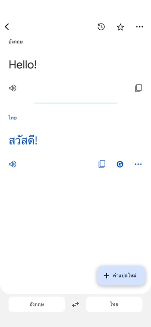 Google แปลภาษา บน App Store
