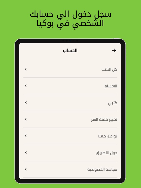 Screenshot #4 pour Bookiaa