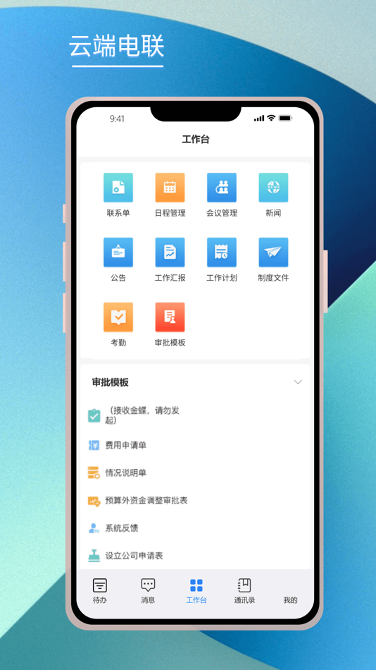#1. 云端电联 (iOS) By: Zhejiang Dianlian Group Co., Ltd.