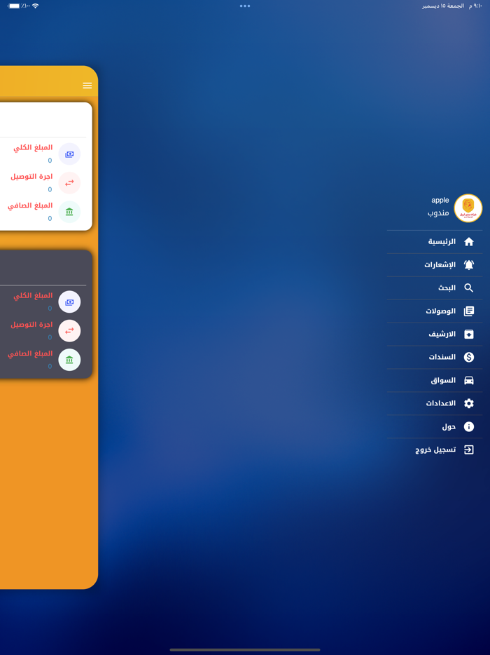 صقور اربيل للتوصيل السريع