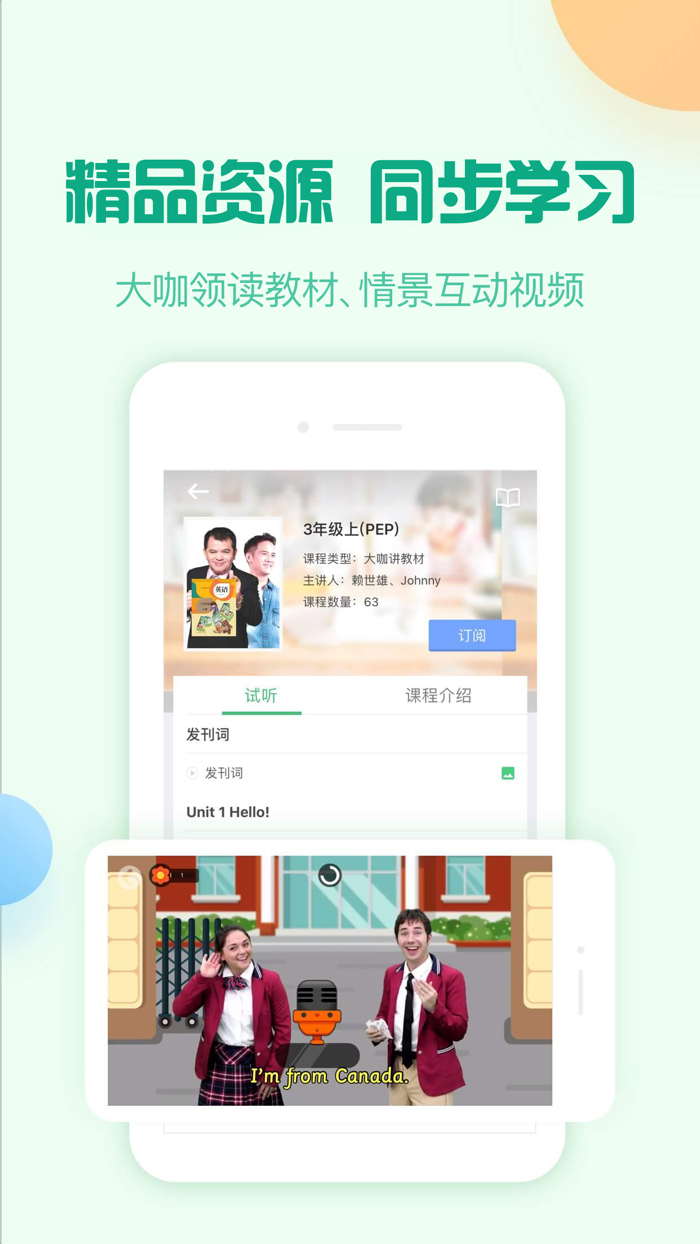 人教口语-小学英语人教版在线学习软件