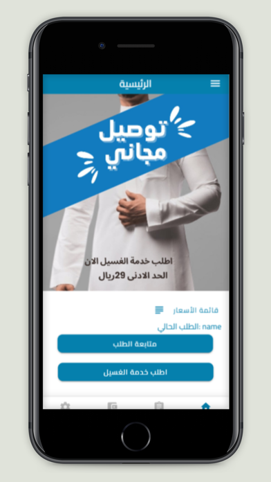 غسلة Screenshot