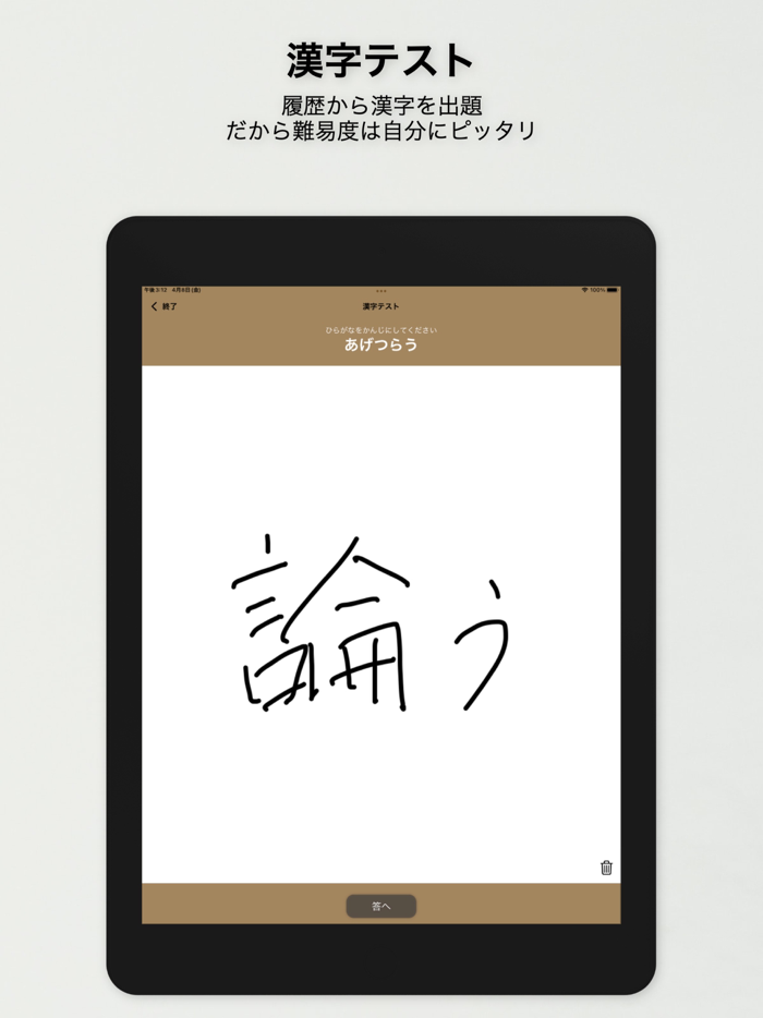 漢字拡大 - その場ですぐに漢字の練習！
