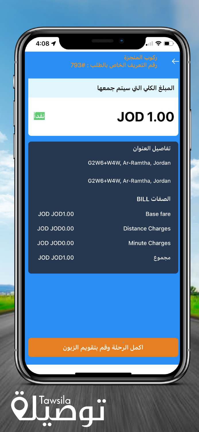 Tawsila توصيلة