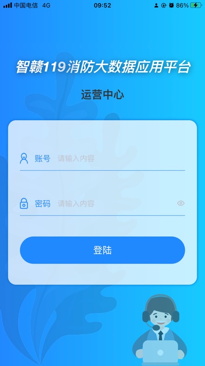 智赣119-运维中心