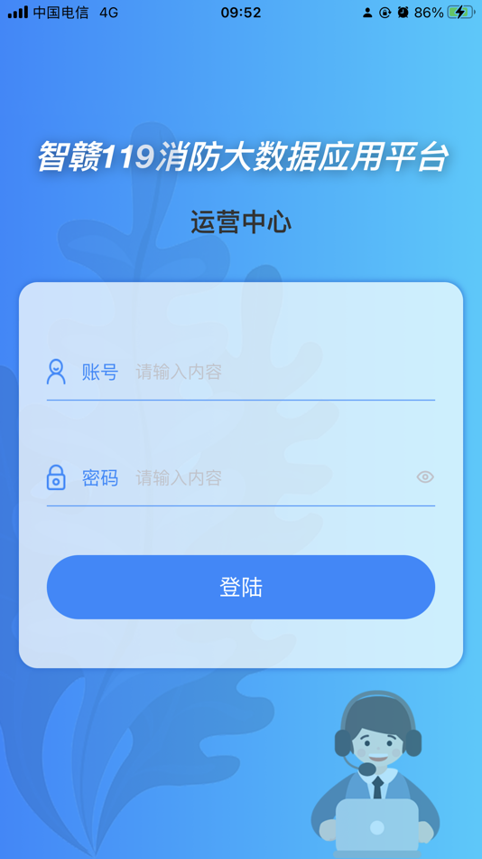#1. 智赣119-运维中心 (iOS) Podle: 城安盛邦(北京)网络科技有限公司