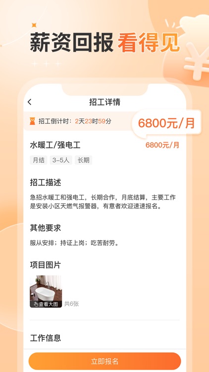 奇兵智工工人版-工人师傅找活找工作的平台