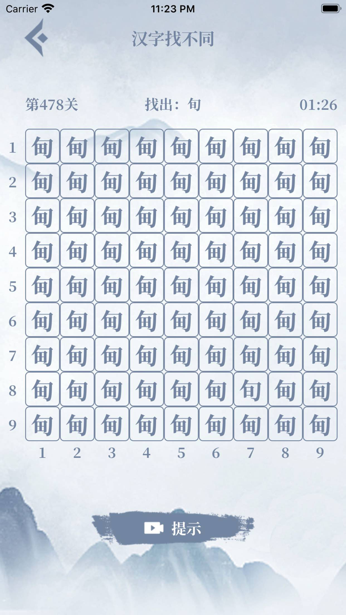 汉字找茬王 - 烧脑解谜文字的世界
