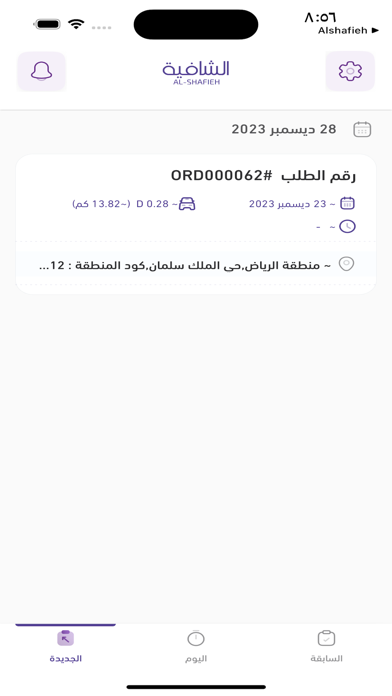 Alshafieh Driver Screenshot