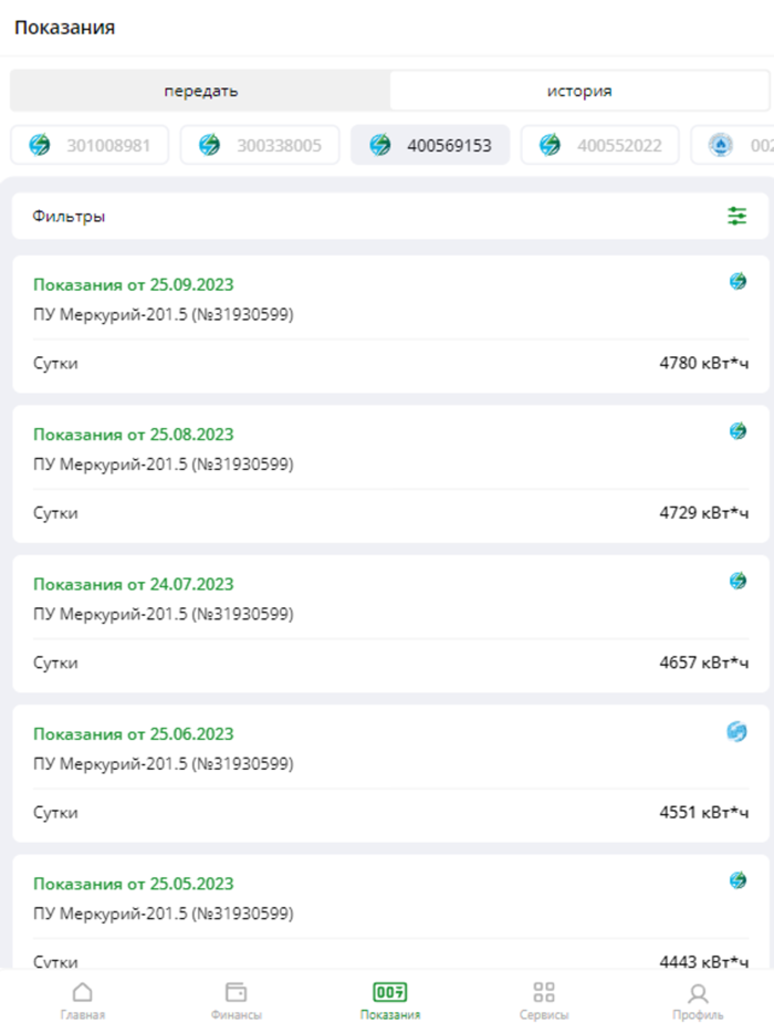 ЧЭСК - Личный кабинет