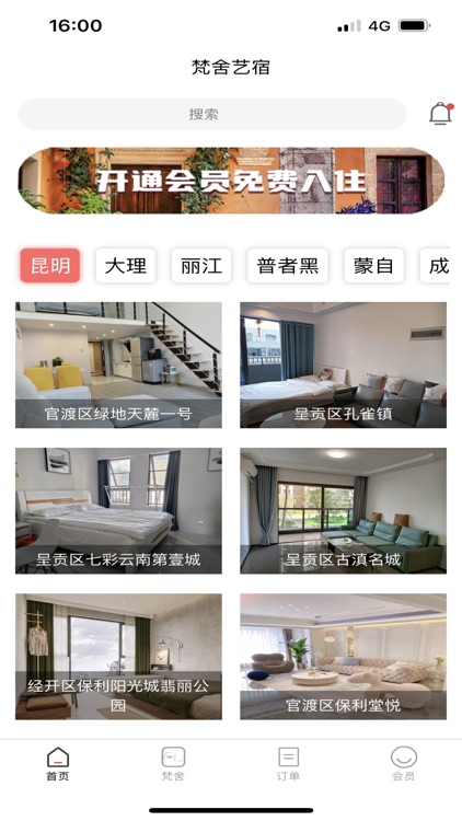 梵舍艺宿 screenshot-4