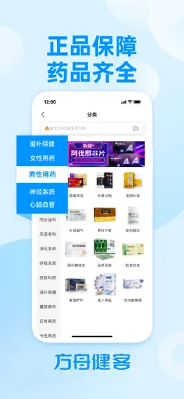 Game screenshot 方舟健客网上药店-平价零售网上药店首选 mod apk