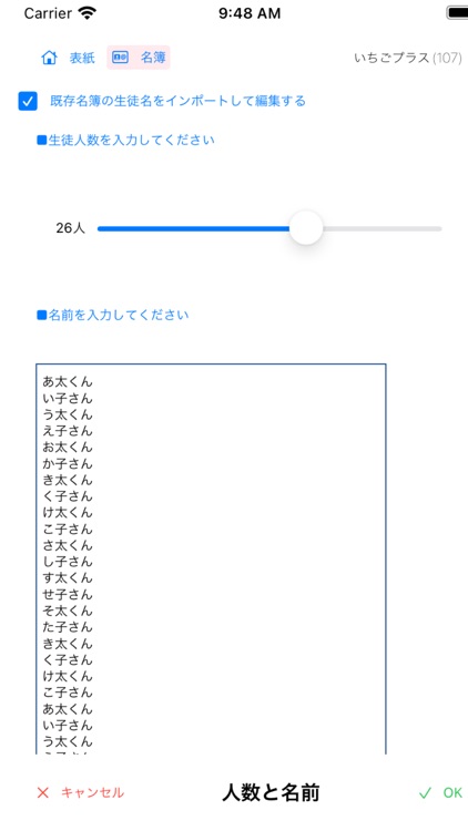 いちごプラス席替えするよ