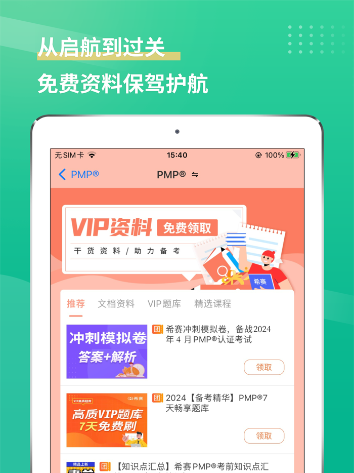 PMP项目管理助手-PMP-ACP-NPDP考试备考