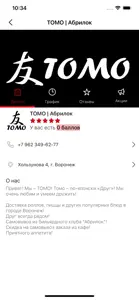 ТОМО screenshot #3 for iPhone