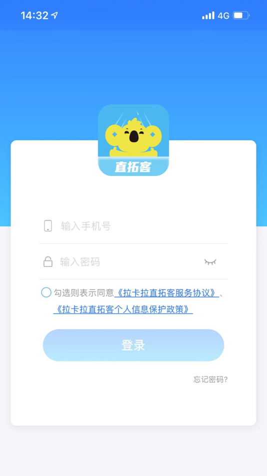 #1. 直拓客 (iOS) 由: Lakala Commerce Technology Co.,Ltd.