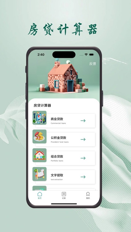 房贷计算器-荣山计算&利率计算器