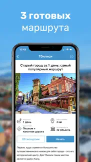 Тбилиси Путеводитель и Карта iphone screenshot 2