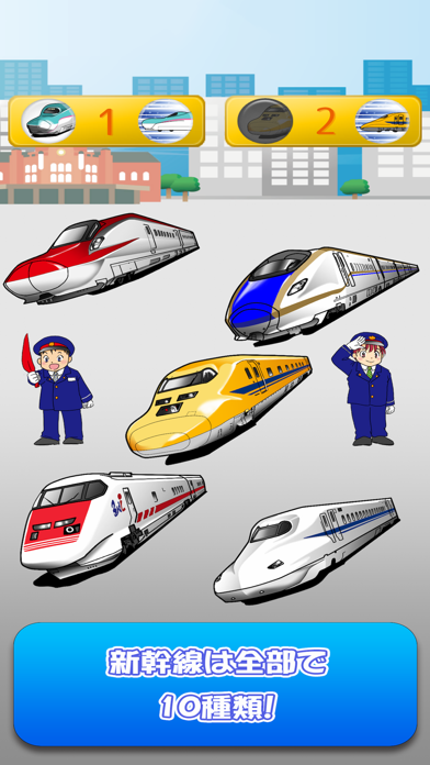 Train Game - Shinkansen GO Screenshot