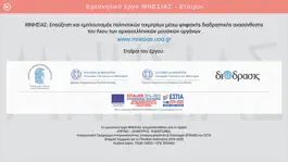 Game screenshot Mnesias Παιχνιδι Γυμνασιου apk