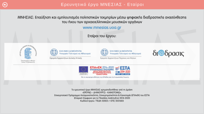 Mnesias Παιχνιδι Γυμνασιου Screenshot