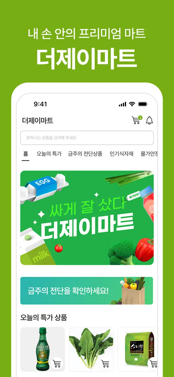 더제이마트 위례 on the App Store ‎더제이마트 위례