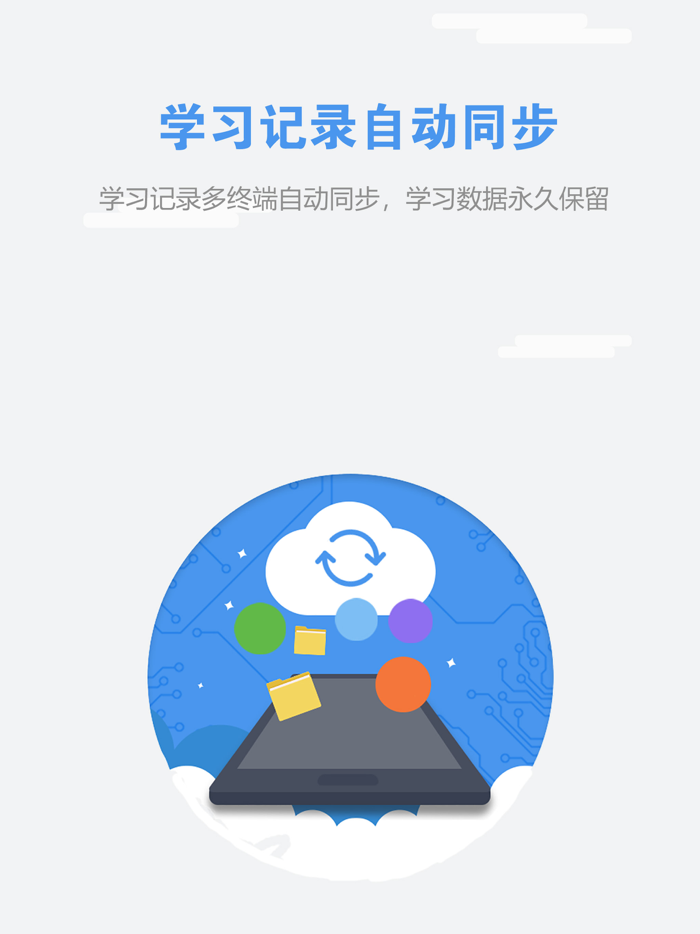 WE Learn随行课堂