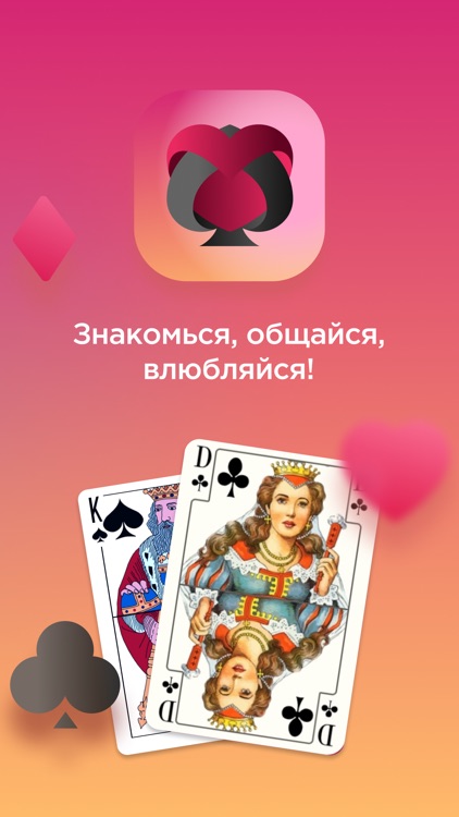 Любовь и Карты screenshot-6