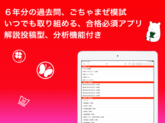 作業療法士 過去問（完全版）