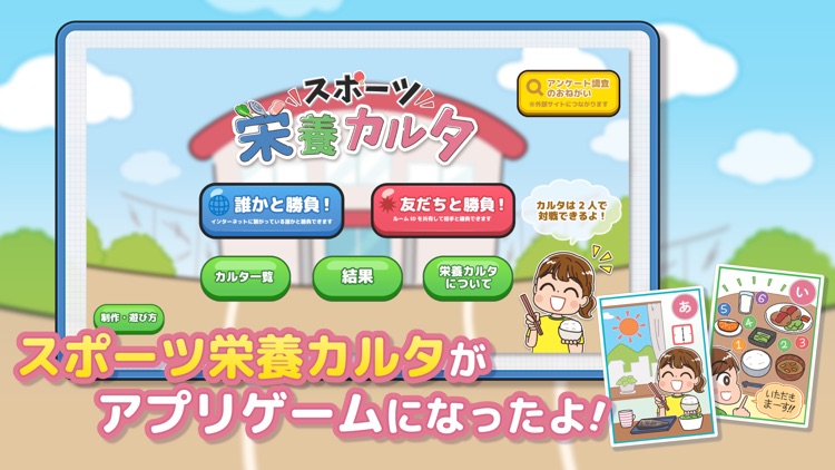 スポーツ栄養カルタ