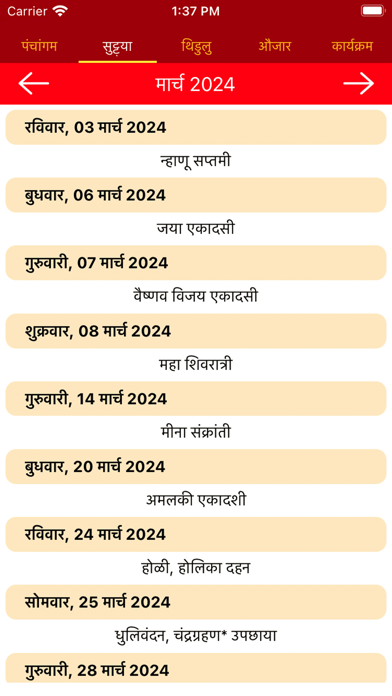 Marathi Calendar 2024 Screenshot