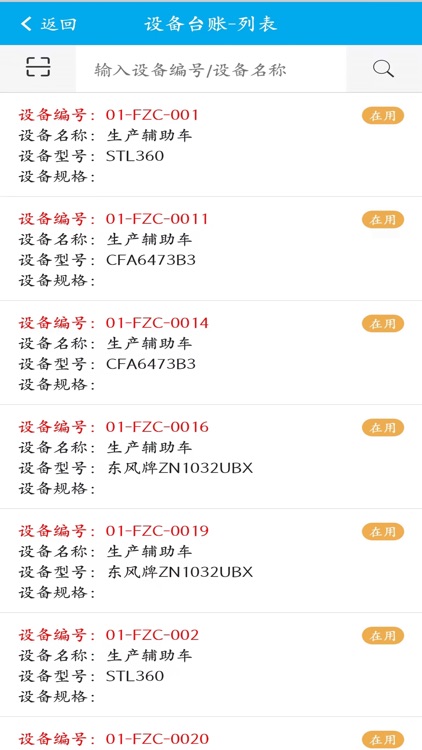 衡水老白干设备管理系统