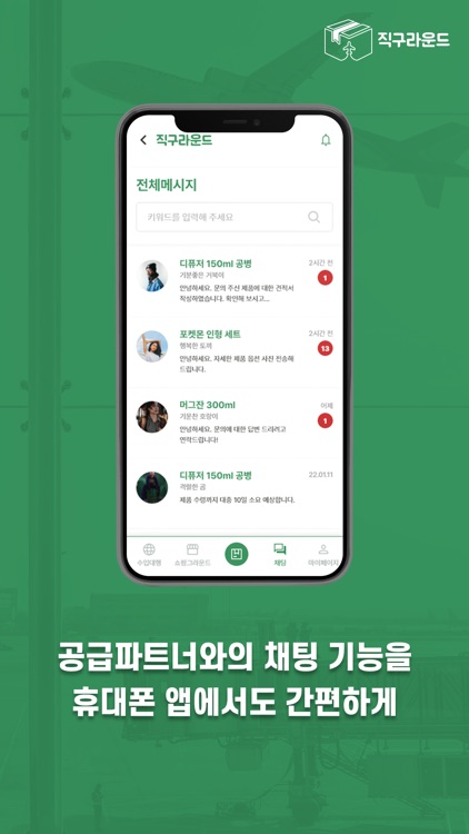 직구라운드 - B2B 해외수입 플랫폼