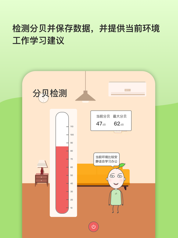Screenshot #4 pour 叶分贝-噪音分贝检测