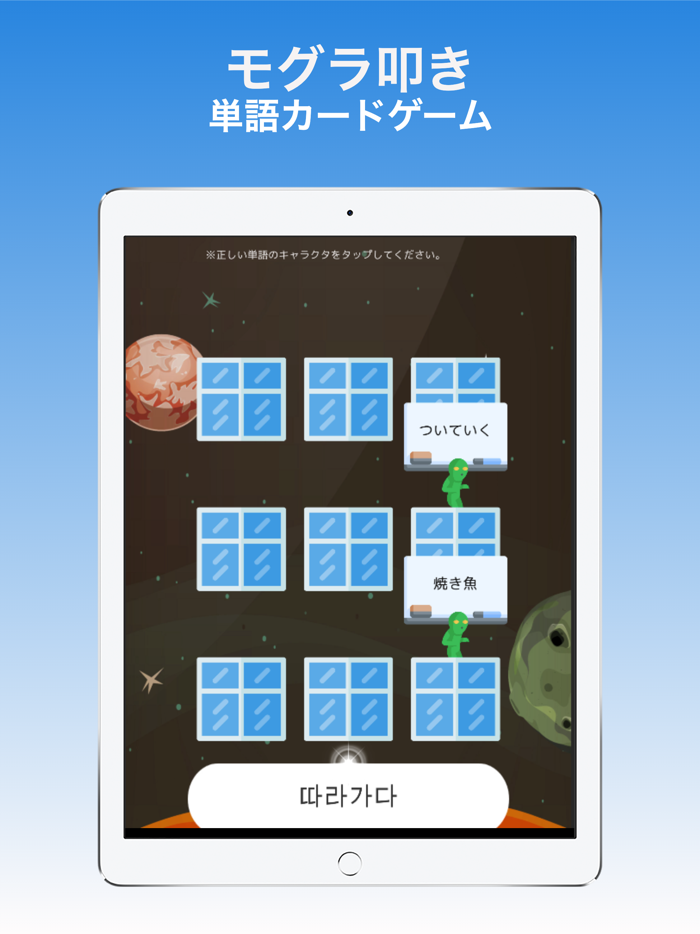 ゲームで学ぶ韓国語単語 - でき韓ハングルパンチ