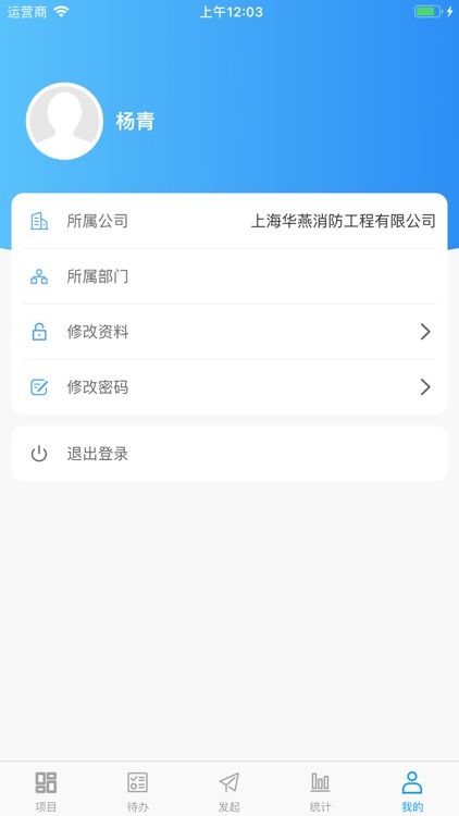 华燕项目管理 screenshot-5